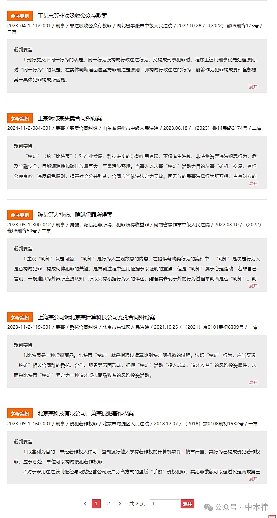 人民法院案例库上线 一文梳理关于虚拟数字货币的全部案例