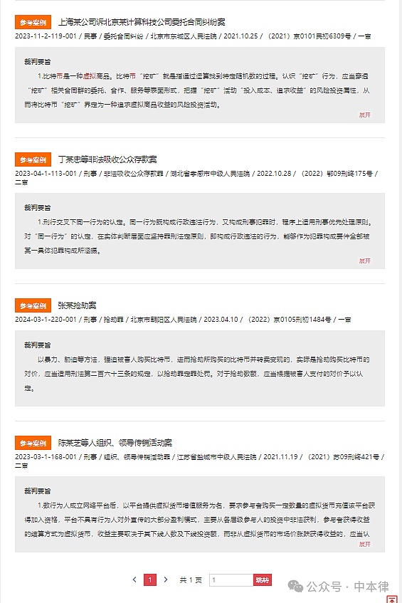 人民法院案例库上线 一文梳理关于虚拟数字货币的全部案例