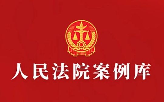 人民法院案例库上线 一文梳理关于虚拟数字货币的全部案例