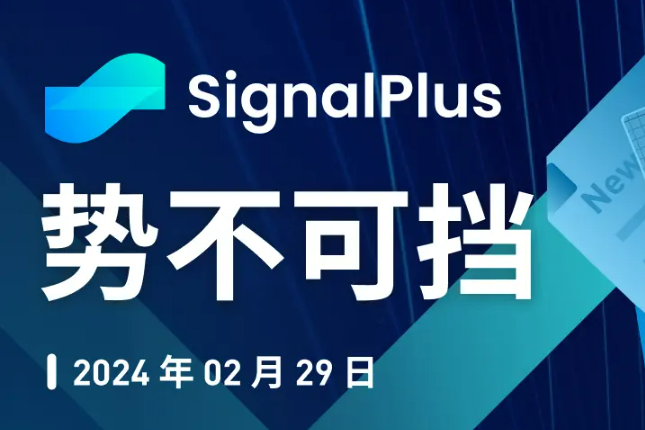 SignalPlus宏观分析特别版：势不可挡