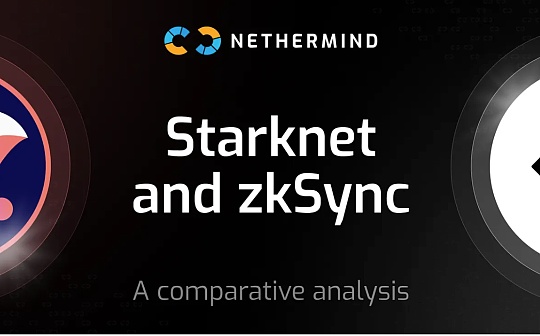 Starknet 与 zkSync 深度分析：谁更胜一筹？