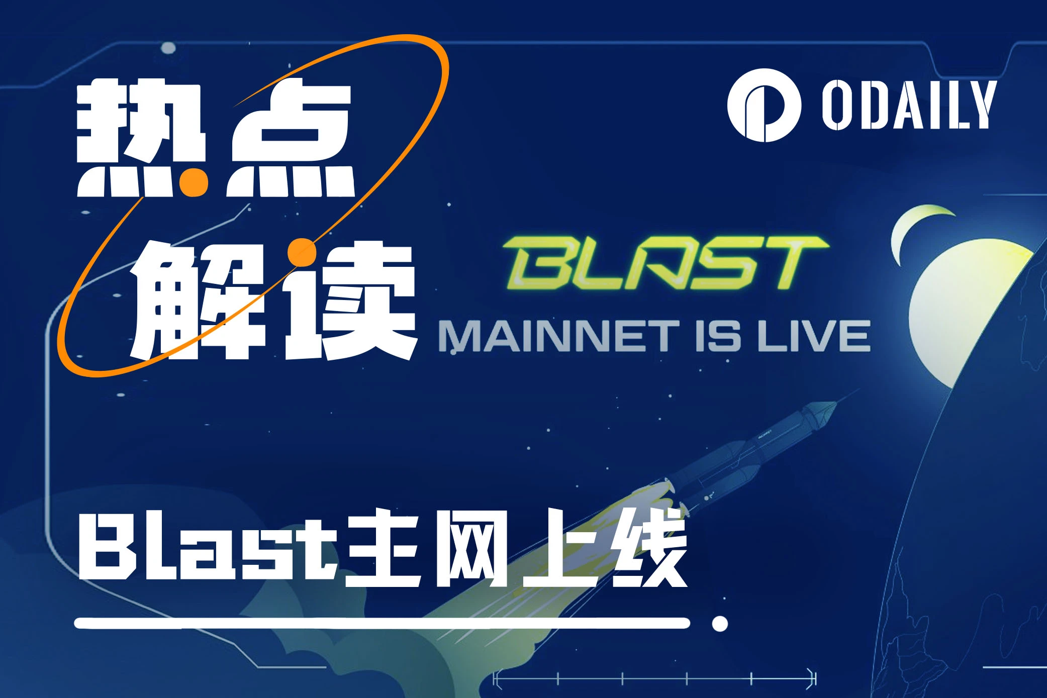 主网版Blast的“念与怨”：下个“大毛”还是持续PUA用户？