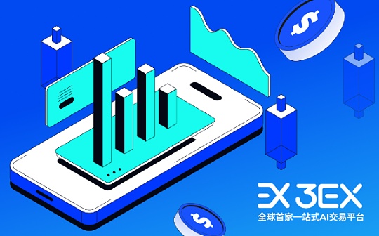 AI+Web3定义未来：3EX的探索与创新