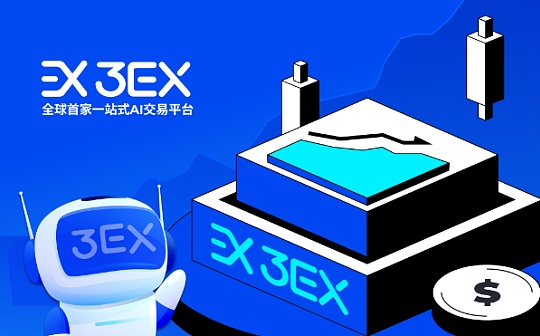 3EX AI交易平台：当AI技术遇见个性化投资策略