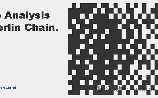 深度剖析Merlin Chain：如何筑牢30亿TVL的安全防线