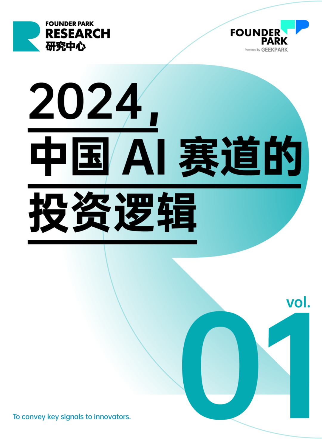 2024，中国乐观派们如何投 AI？