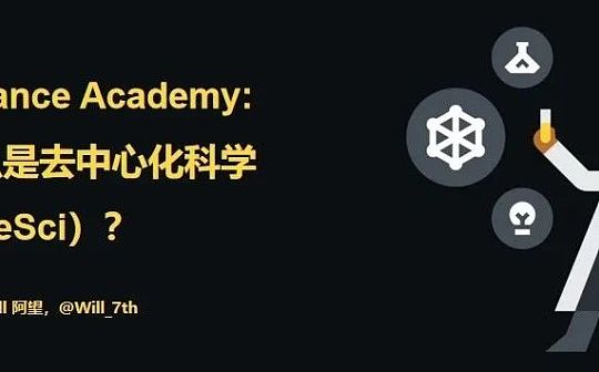 BN Academy: 什么是去中心化科学（DeSci）？