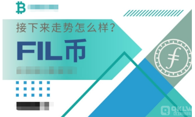 fil币多久会迎来二次暴涨价格能达到多少？fil币2月份价格持续上涨或将成为币圈新宠