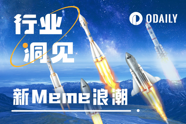 募资型Meme项目爆火，如何找到下一个Alpha？