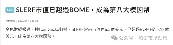 Bome开启土狗创业狂潮 因SBF失去的市场 要找回来吗