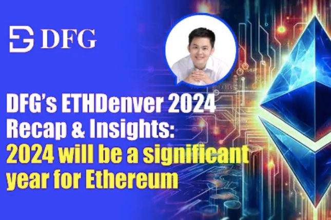 ​DFG ETHDenver 2024参会随感：2024年将是以太坊重要的一年