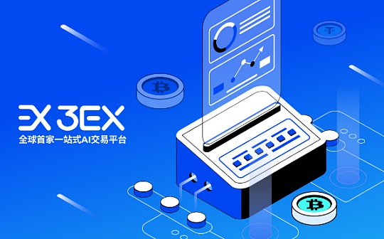 加密市场近期环境与机遇分析：3EX AI交易平台的创新与保障