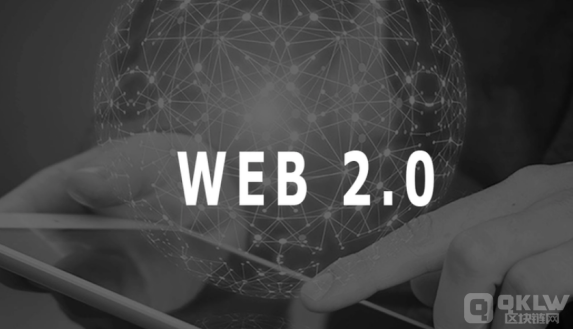 什么是 Web 2.0？了解其概念、特征和影响