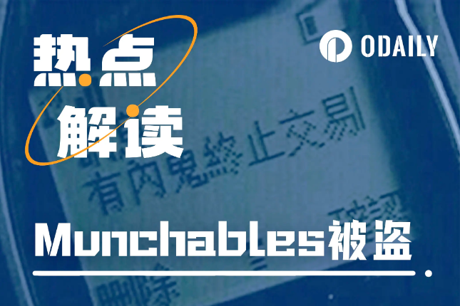 峰回路转、细节精彩，一文回顾Munchables被盗1.74万ETH事件始末