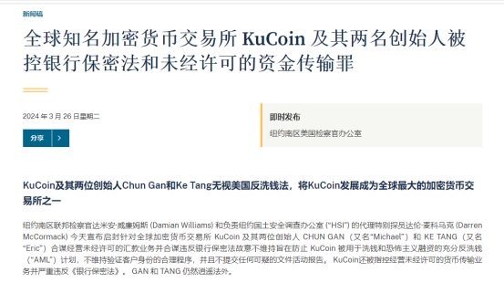 司法部下场，创始人在逃，小“币安”KuCoin在美国插翅难飞？