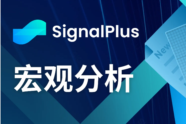 SignalPlus宏观分析(20240328