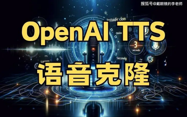 OpenAI再发大招推出Voice Engine！让失语者发声只需要15秒音频...