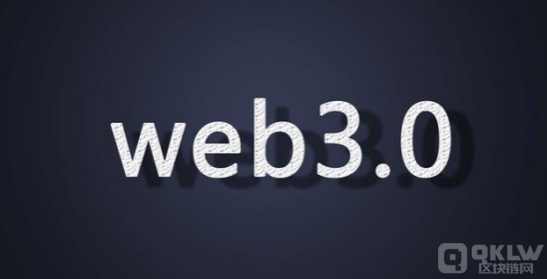 通俗理解什么是web3