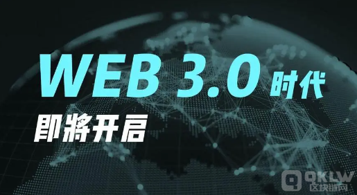 web3.0时代下解析区块链技术应用就业方向及前景