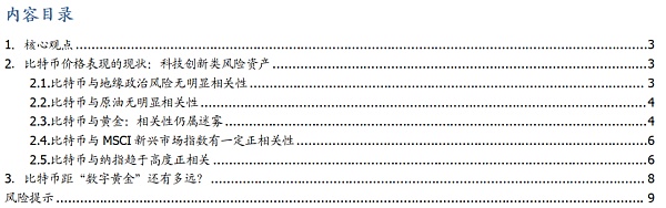 比特币的资产属性：从与传统资产的相关性分析谈起