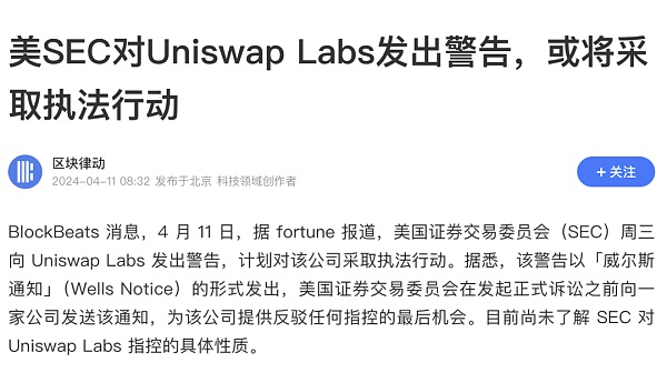 Uniswap面临SEC起诉：Web3发币项目如何搭建合规法律架构？