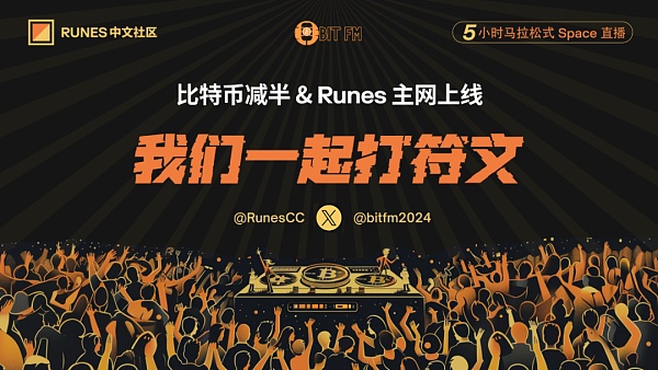 Runes：首个符文代币——搞全节点还是靠平台代打？