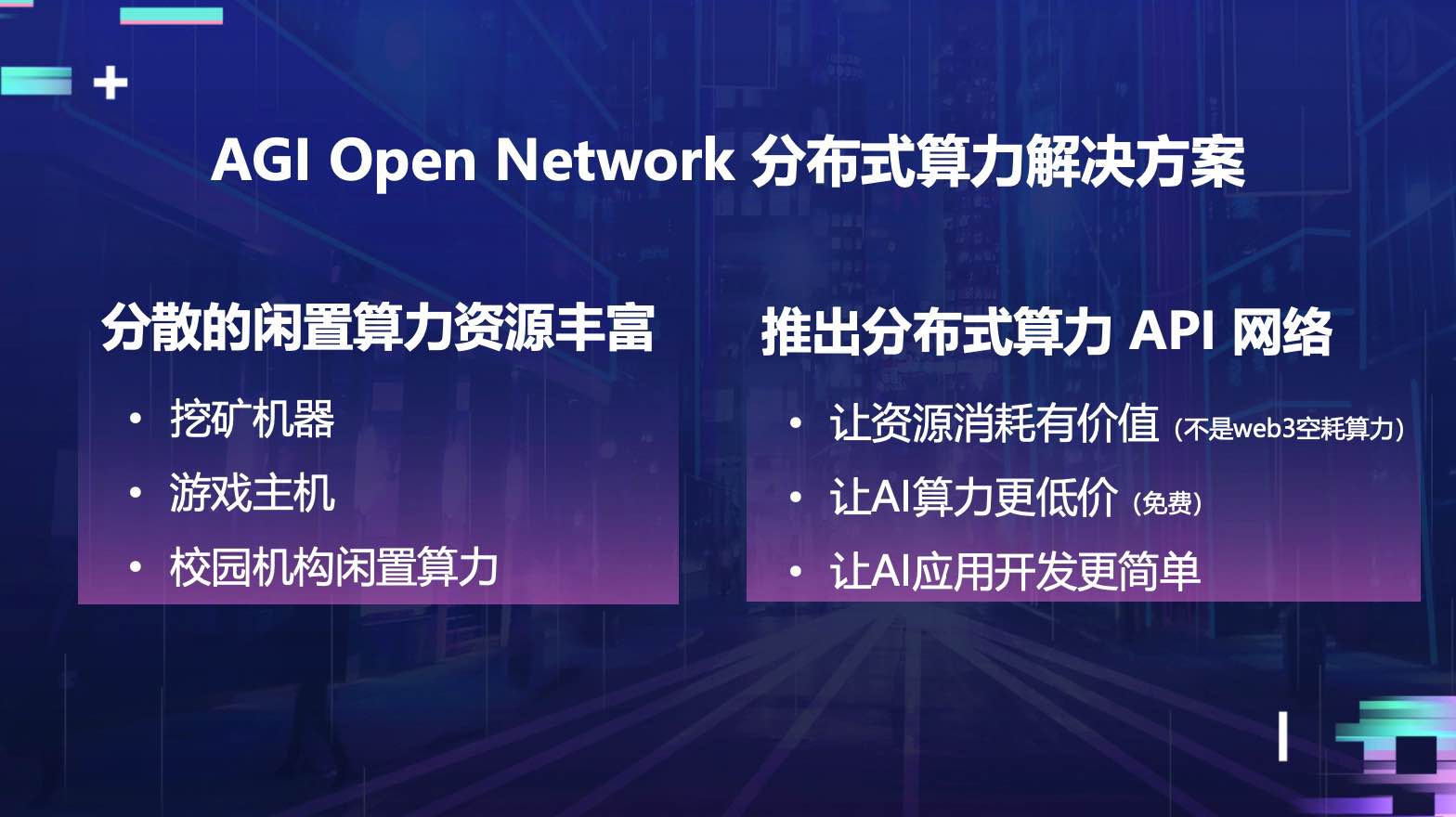 AGI开源联盟在香港成立，蒋涛：AGI从基础设施到应用层演进的背后是算力