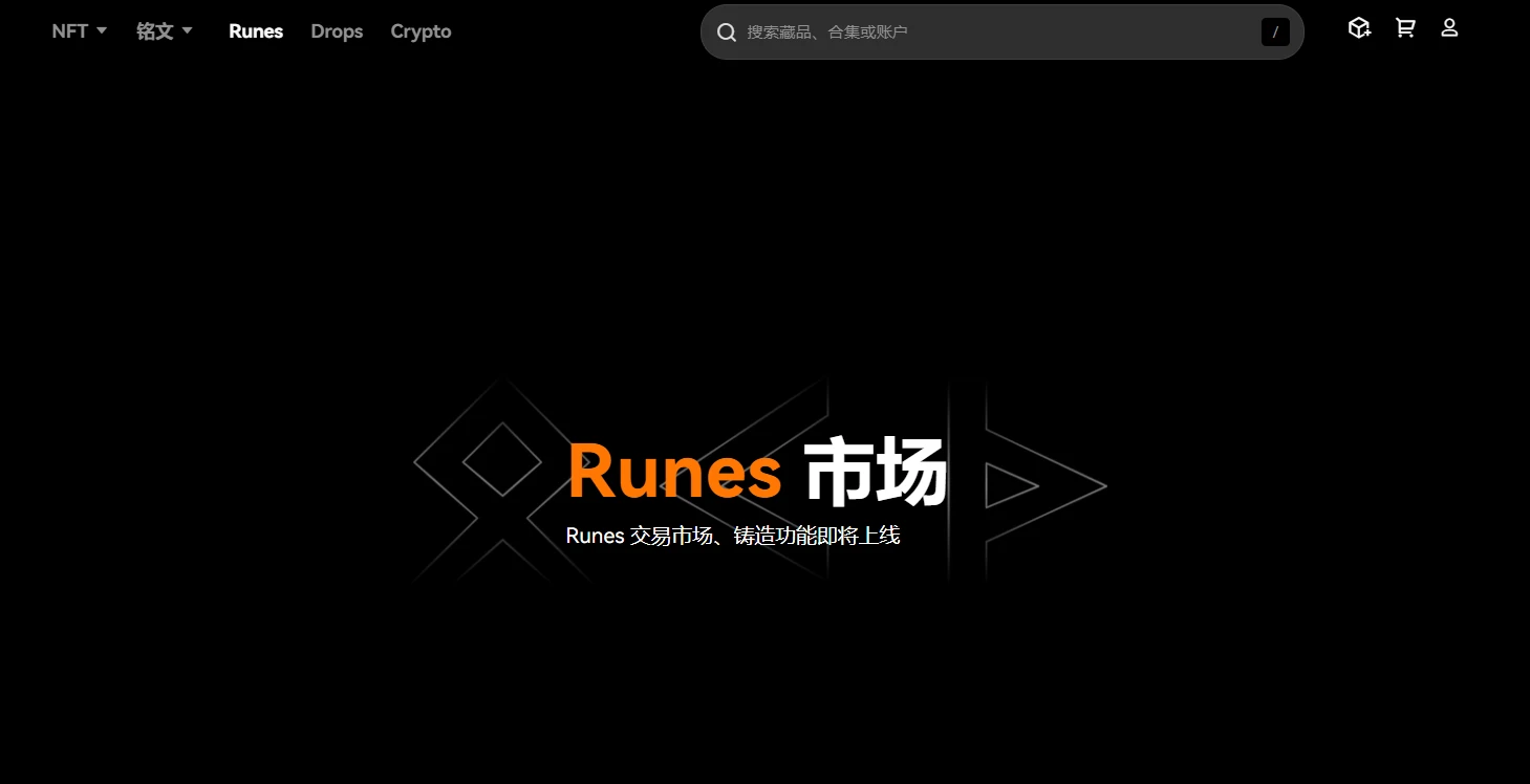 Runes协议上线在即，一文盘点10个Runes代打工具