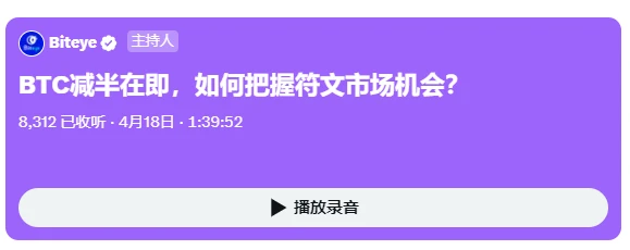 减半后BTC网络大拥堵，因抢符文Gas费上千美元