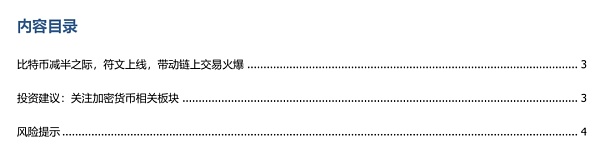 比特币符文乘减半之风 海外挖矿业迎来利好