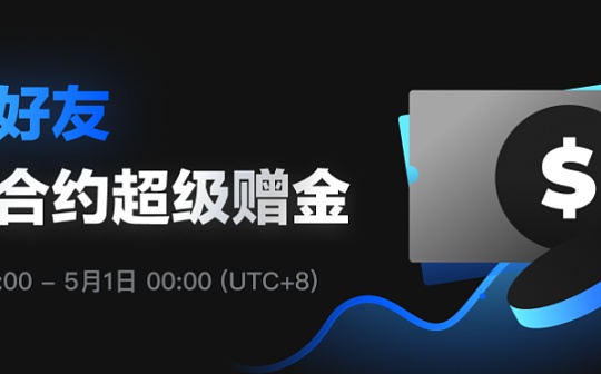 3EX AI交易平台邀请有礼 迎BTC减半赢超级赠金