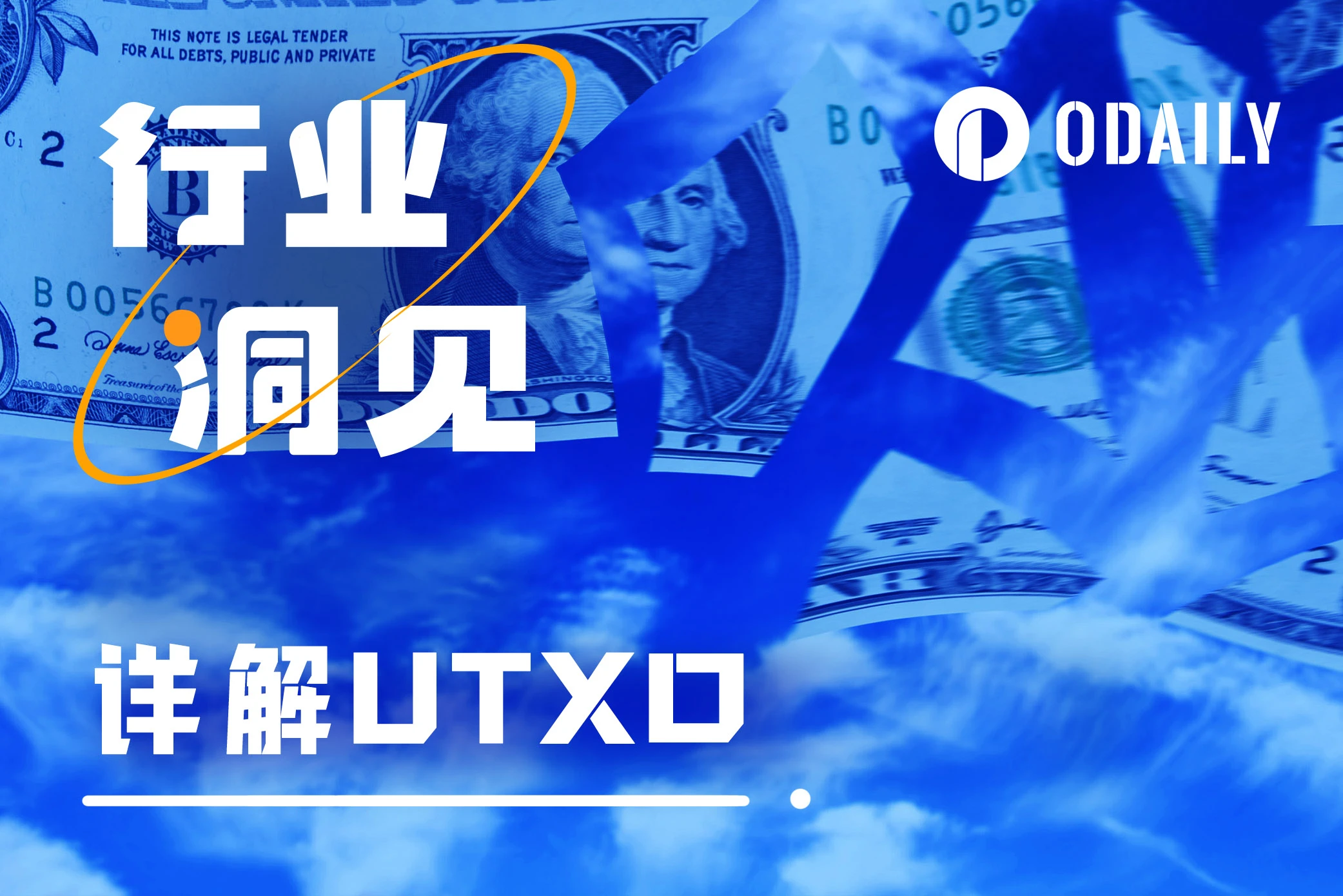 UTXO不足无法交易？一文读懂UTXO概念与操作「BTC生态」