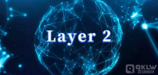 layer2概念是什么，发展历程及未来展望