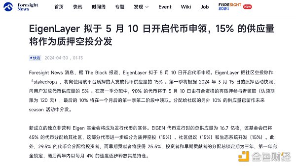 备受期待却让人大失所望? EigenLayer 空投争议盘点