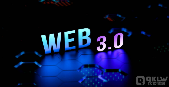 详解web3.0技术的本质和特征