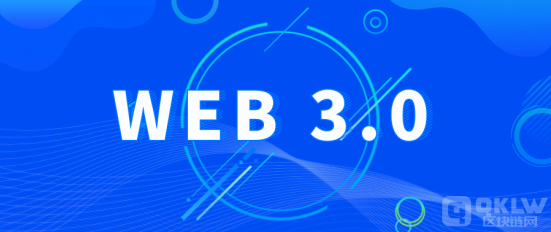 详解web3.0技术的本质和特征