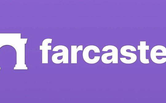 Farcaster：体验真正的去中心化社交自由