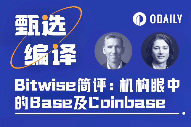 机构观点：Bitwise为何看好