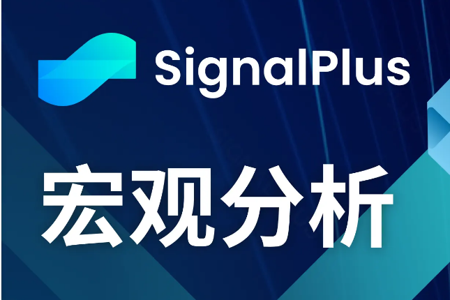 SignalPlus宏观分析(20240513)：市场持续低迷，BTC ETF上周净流出2.64亿美元