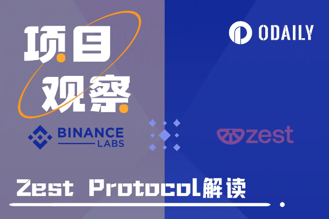 Binance Labs参投，一文解读Stacks借贷市场Zest