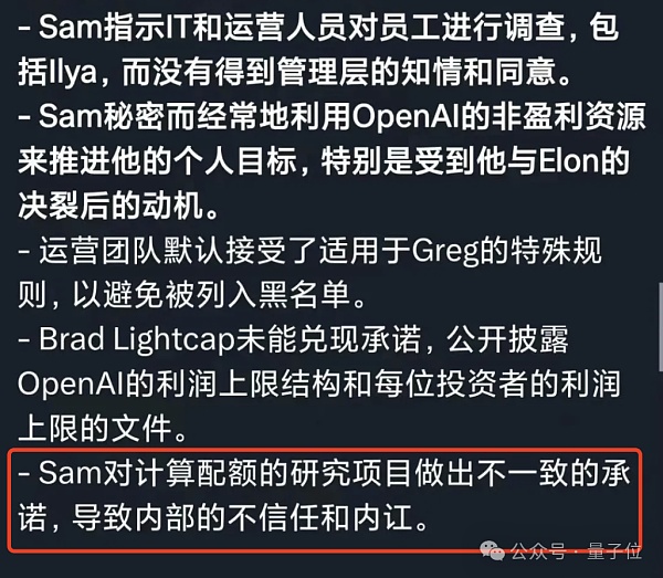 Ilya离开OpenAI内幕曝光：奥特曼砍他团队算力 优先搞产品赚钱