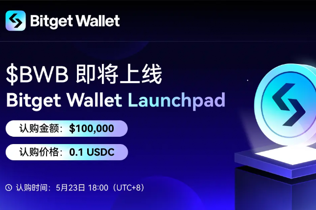 Bitget Wallet将在其Launchpad平