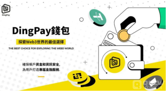 DingPay钱包 通往Web3世界的门户和桥梁