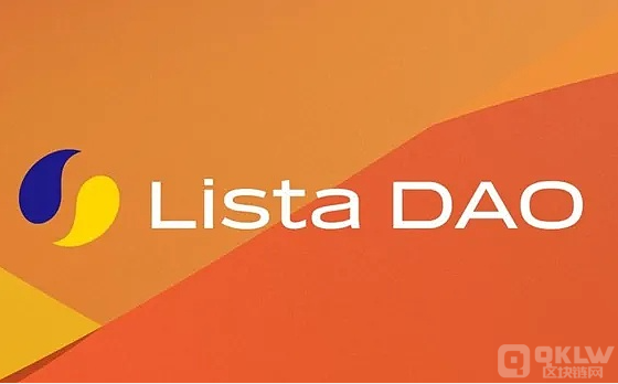 Lista：引领流动质押与去中心化稳定币 打造可信赖的DeFi生态系统