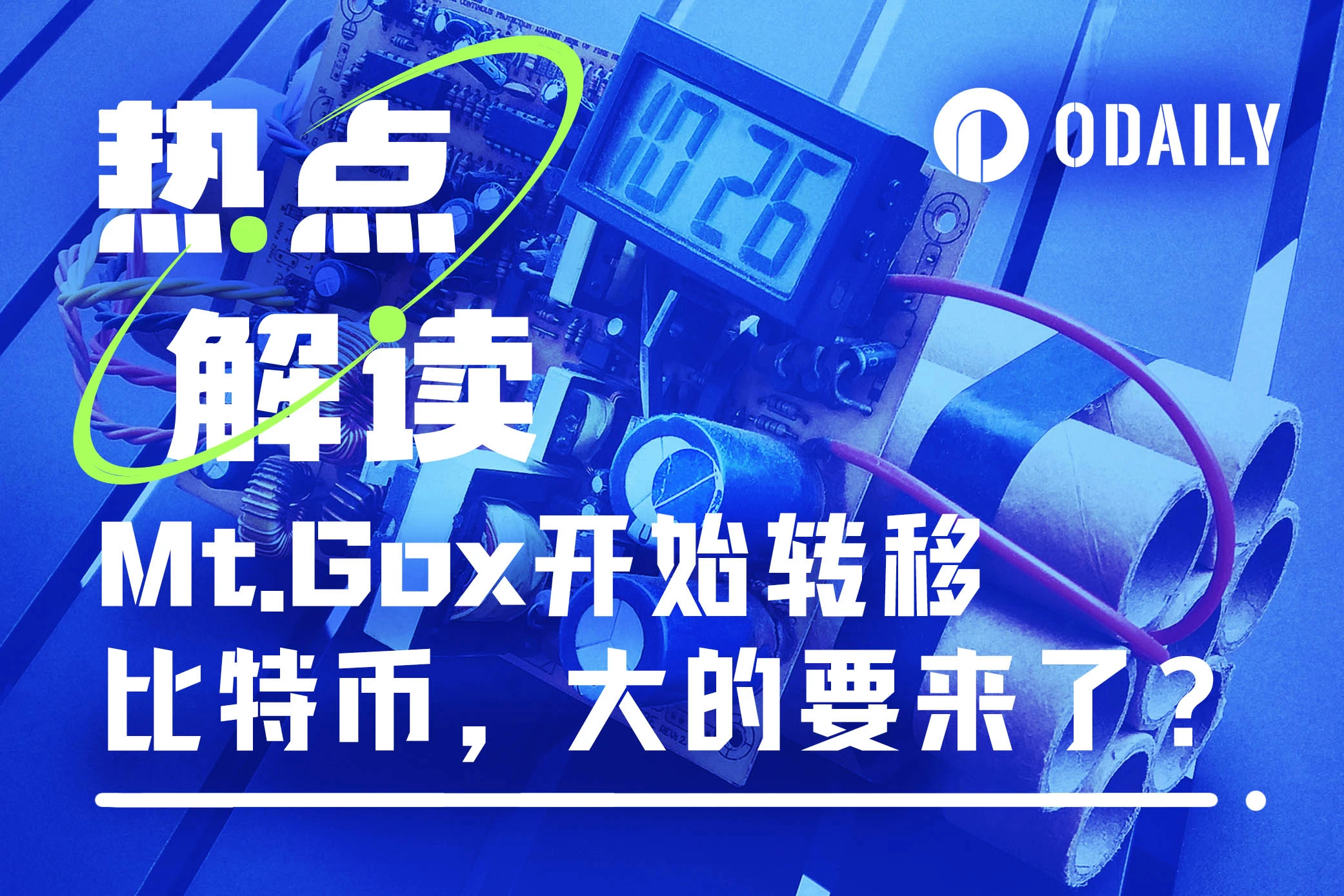 沉寂五年Mt.Gox地址首次大额转移，14万枚BTC会带崩市场吗？