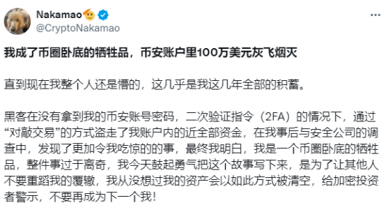 AI换脸、插件陷阱，OKX、币安用户损失千万，交易所真的安全吗？