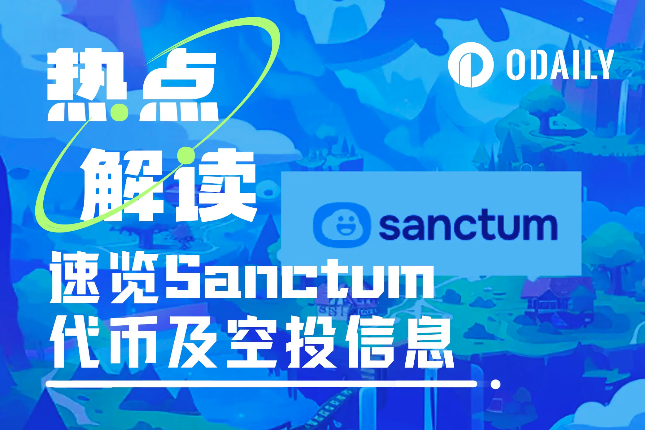 速览Sanctum代币及空投最新信息