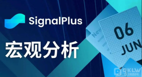 SignalPlus宏观分析(20240606)：BTC ETF两日流入超过12亿美元