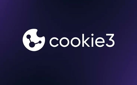 解读Cookie3：以创新MarketingFi 重塑Web3营销生态