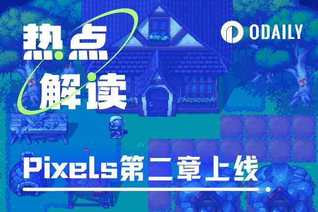 第二章大改动收恶评，Pixels还值得参与吗？